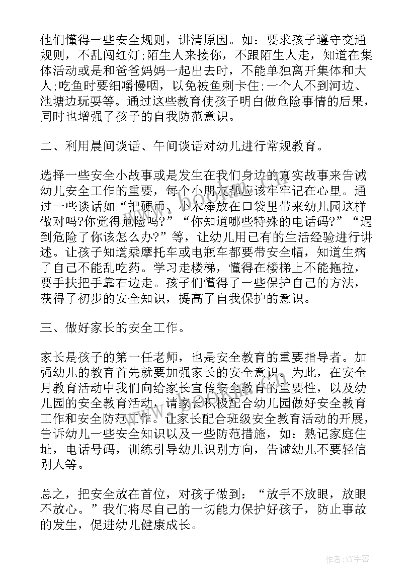 最新班主任安全工作体会(优质8篇)