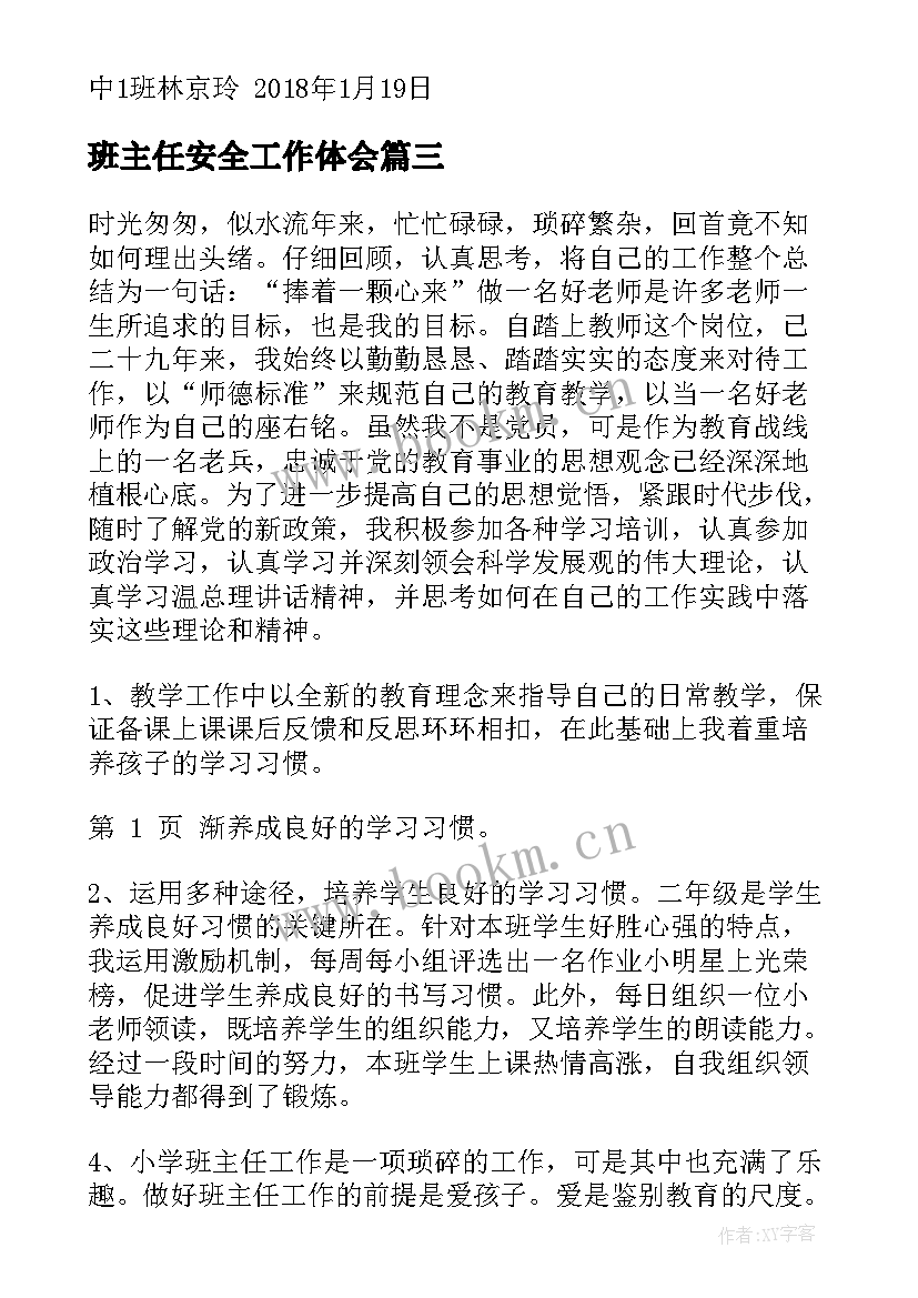 最新班主任安全工作体会(优质8篇)