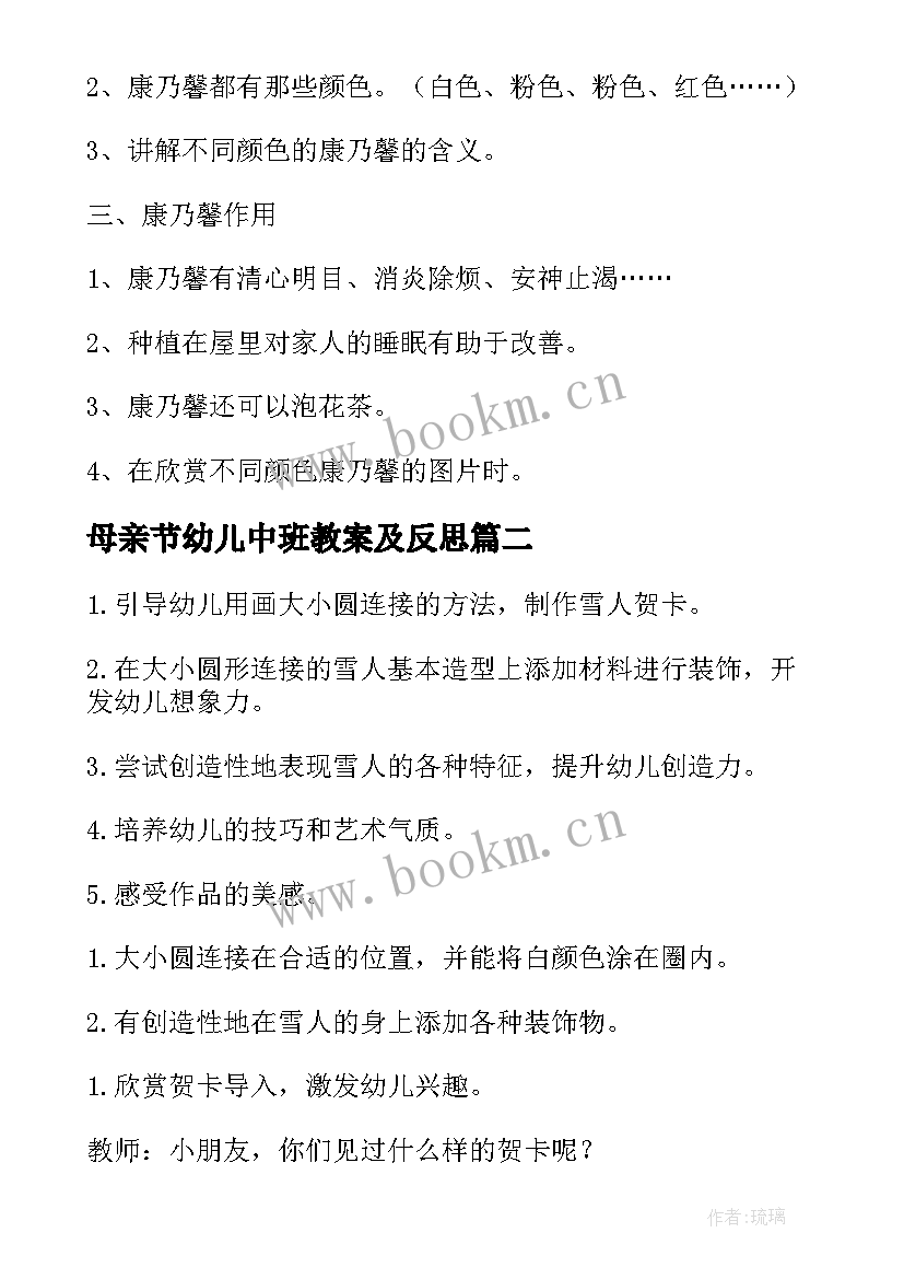 母亲节幼儿中班教案及反思(优质8篇)