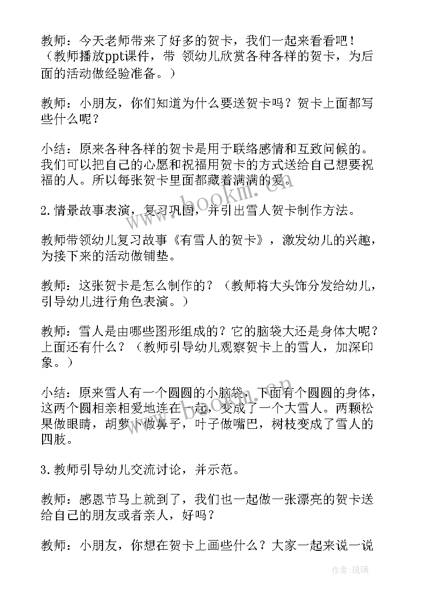 母亲节幼儿中班教案及反思(优质8篇)