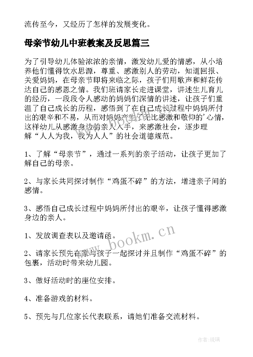 母亲节幼儿中班教案及反思(优质8篇)