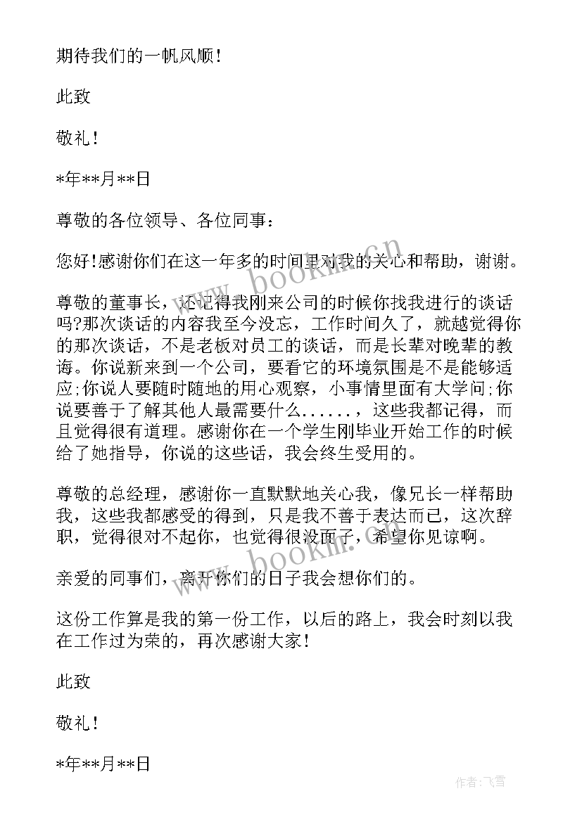 2023年员工离职给领导的感谢信(大全5篇)