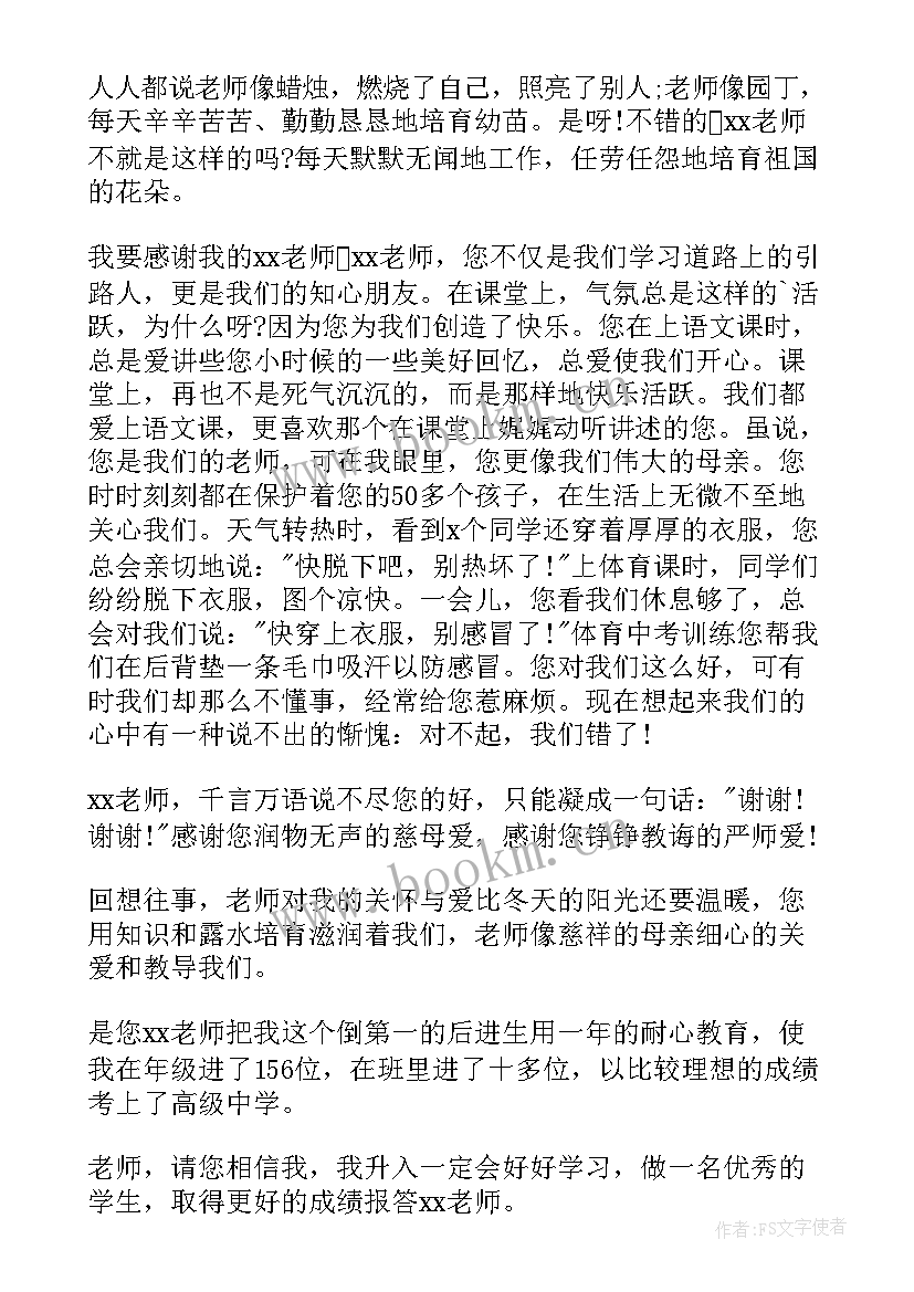 最新学生感谢信老师信 学生致老师感谢信(通用14篇)