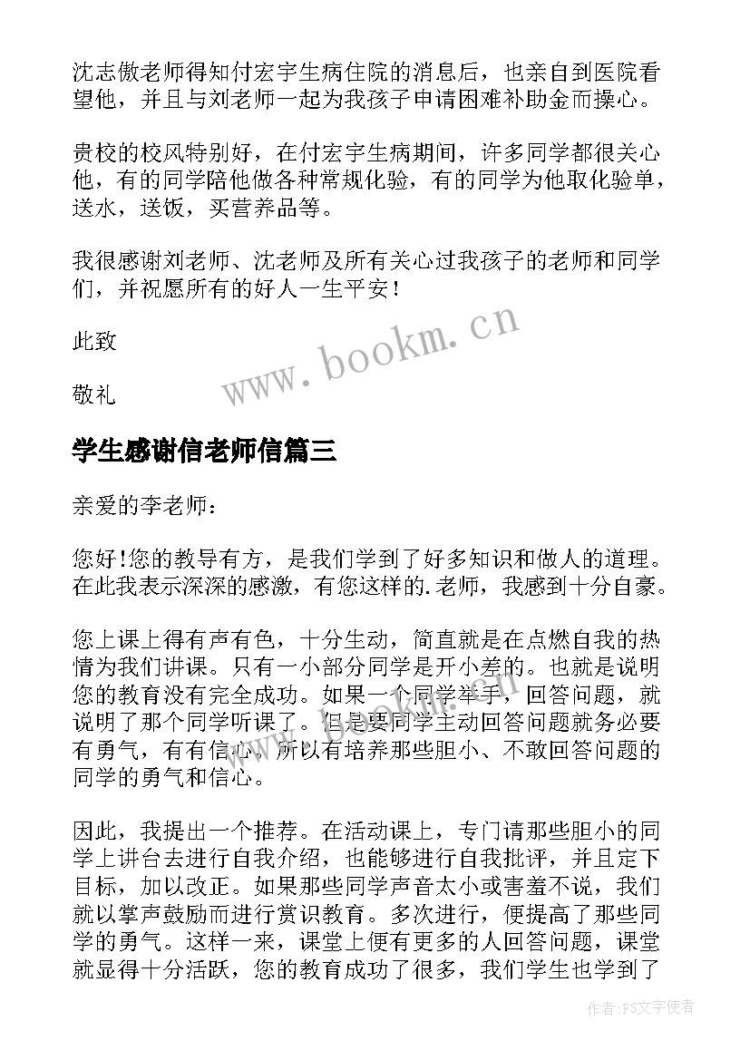 最新学生感谢信老师信 学生致老师感谢信(通用14篇)