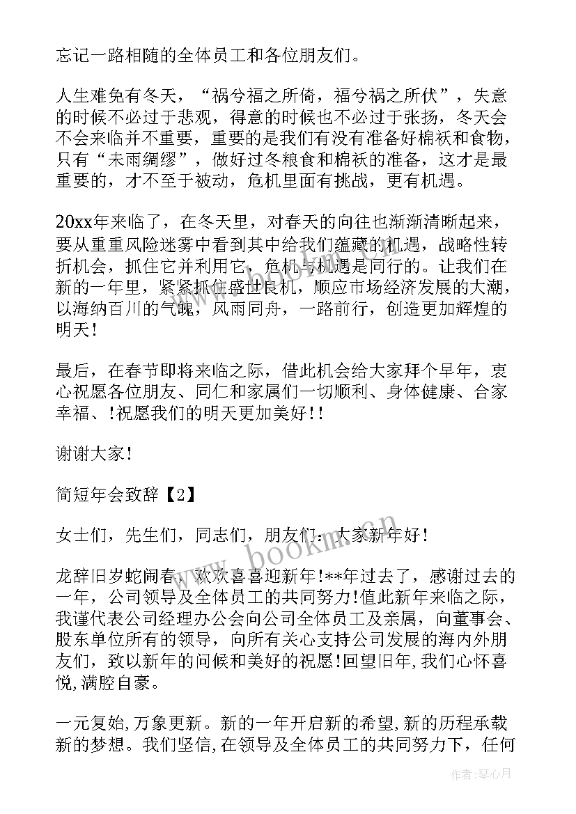 最新领导在企业年会上的讲话(实用10篇)