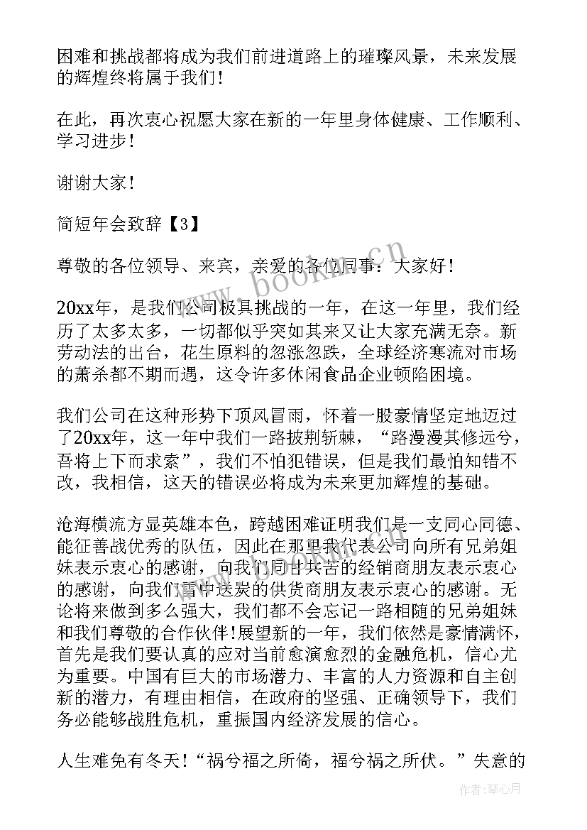 最新领导在企业年会上的讲话(实用10篇)