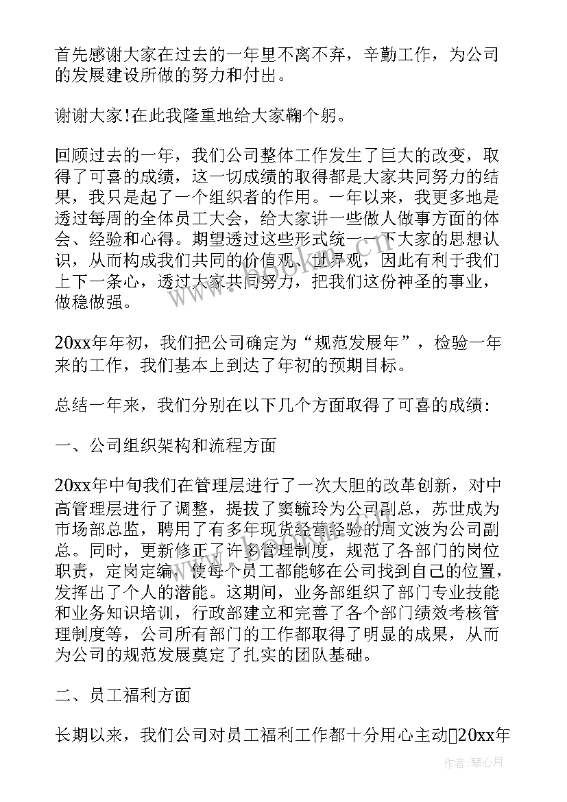 最新领导在企业年会上的讲话(实用10篇)