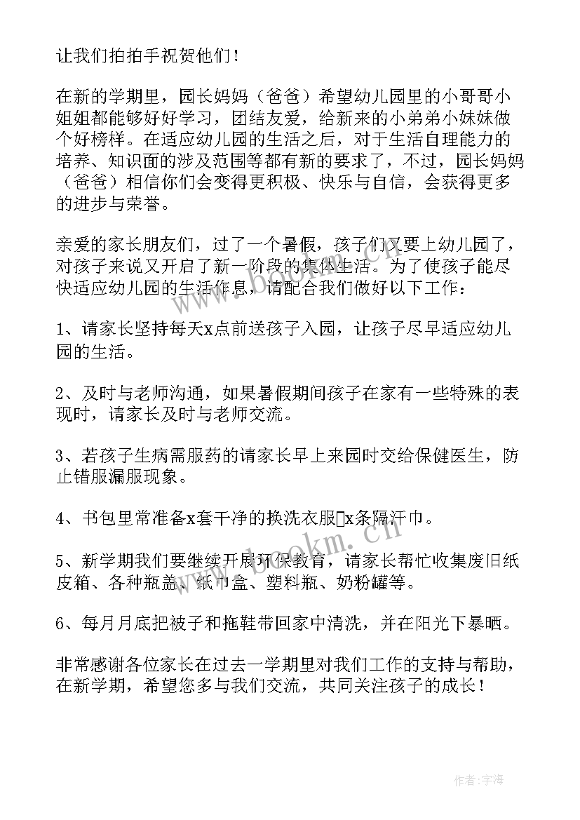 幼儿园园长开学致辞稿(实用13篇)