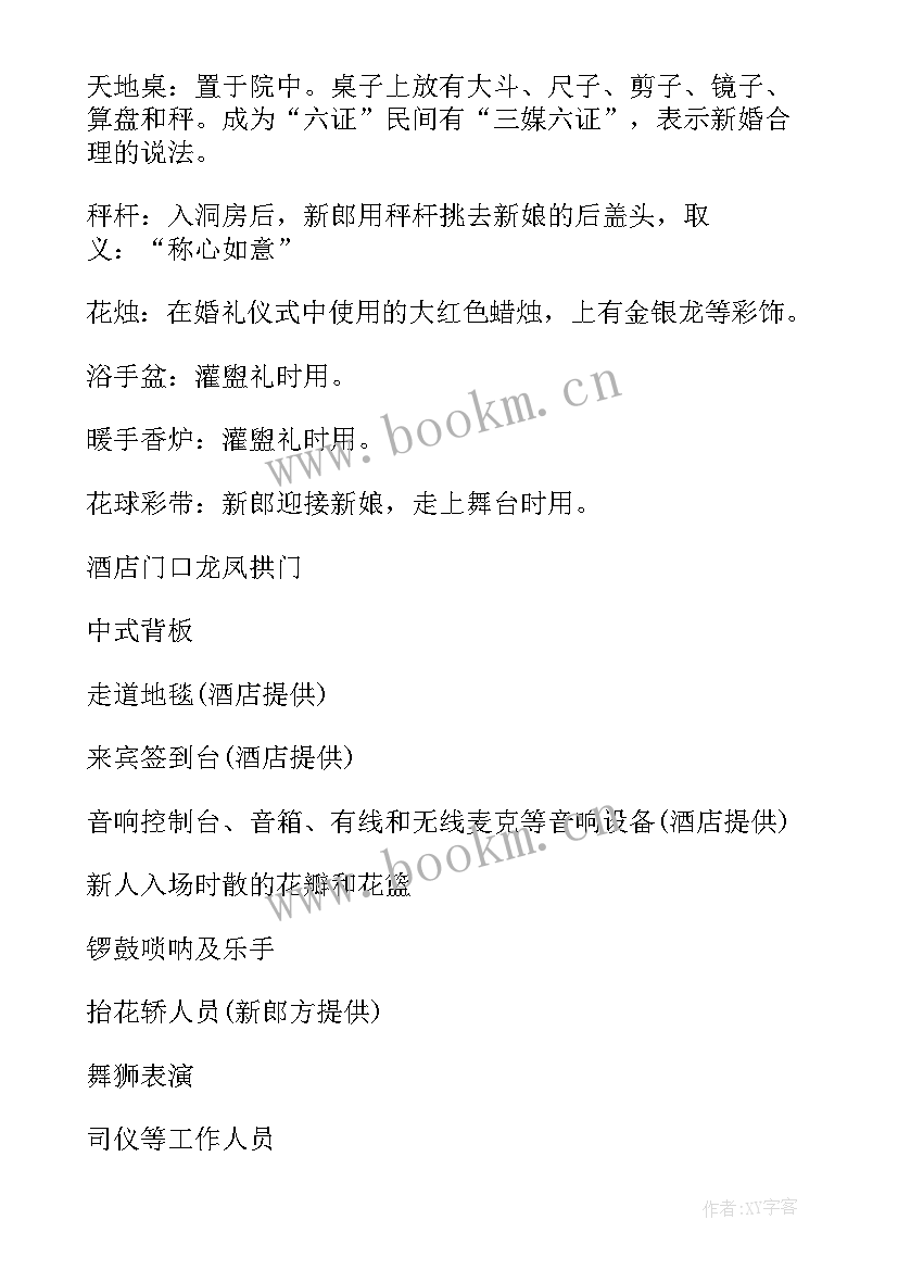 最新中式婚礼策划书 中式婚礼策划方案(优质20篇)