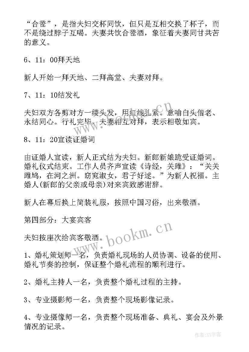 最新中式婚礼策划书 中式婚礼策划方案(优质20篇)