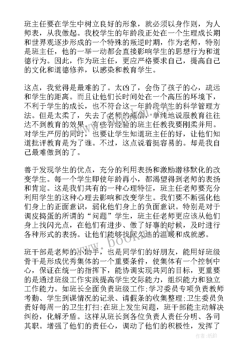 音乐教师心得体会题目 音乐教师教学心得体会(实用8篇)