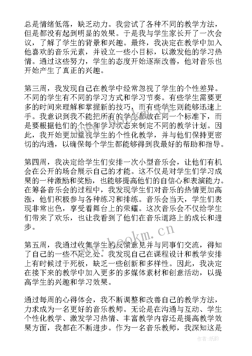 音乐教师心得体会题目 音乐教师教学心得体会(实用8篇)