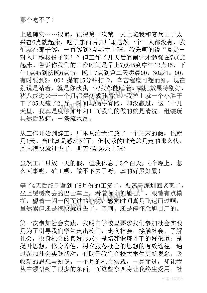 最新大学生暑期社会实践活动内容体会与感悟(通用9篇)