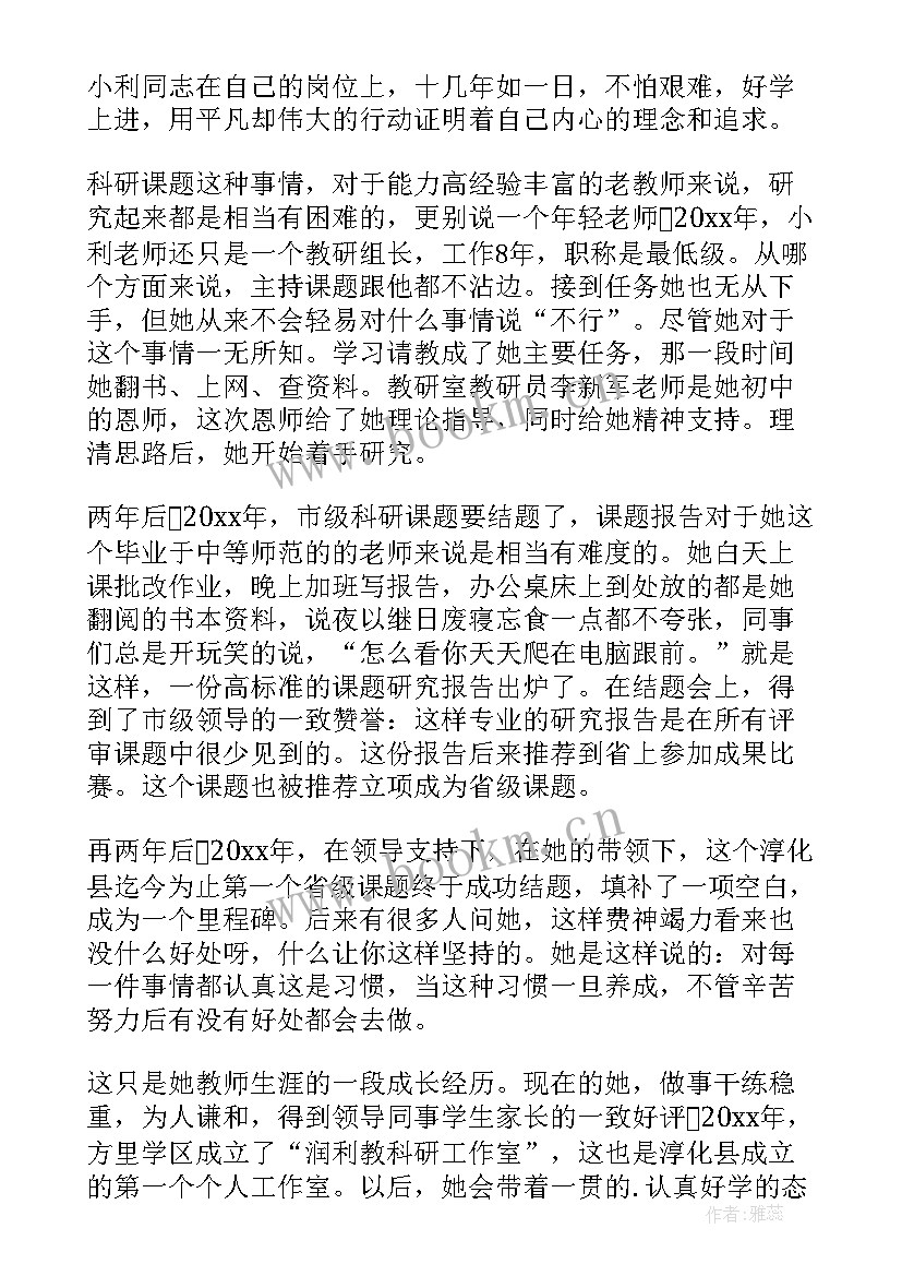 最新三八红旗个人先进事迹材料(模板18篇)