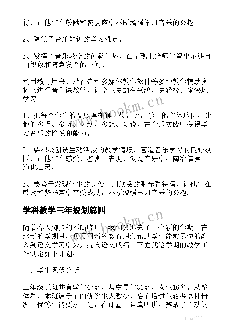 学科教学三年规划(模板8篇)