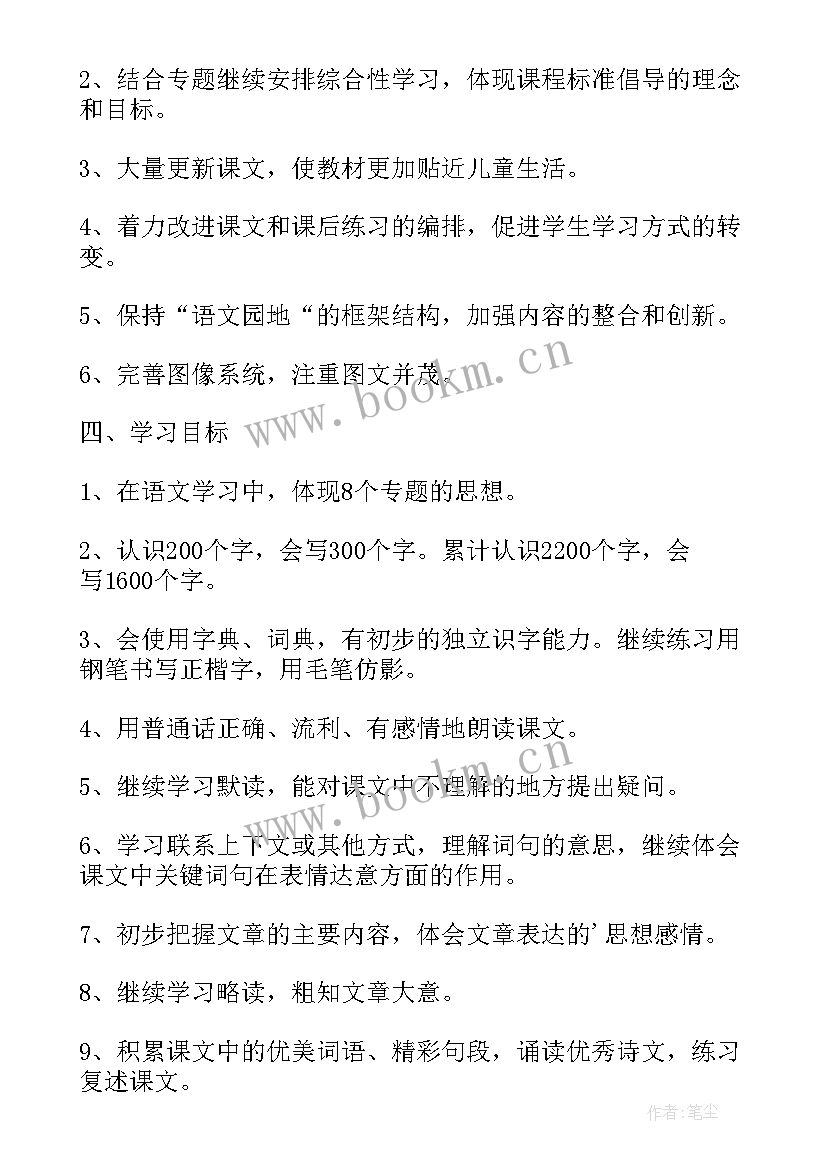 学科教学三年规划(模板8篇)