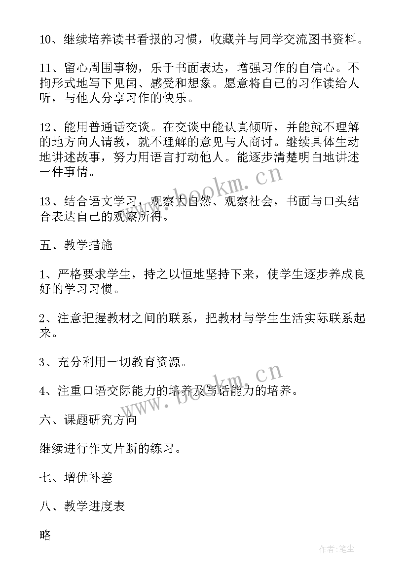 学科教学三年规划(模板8篇)