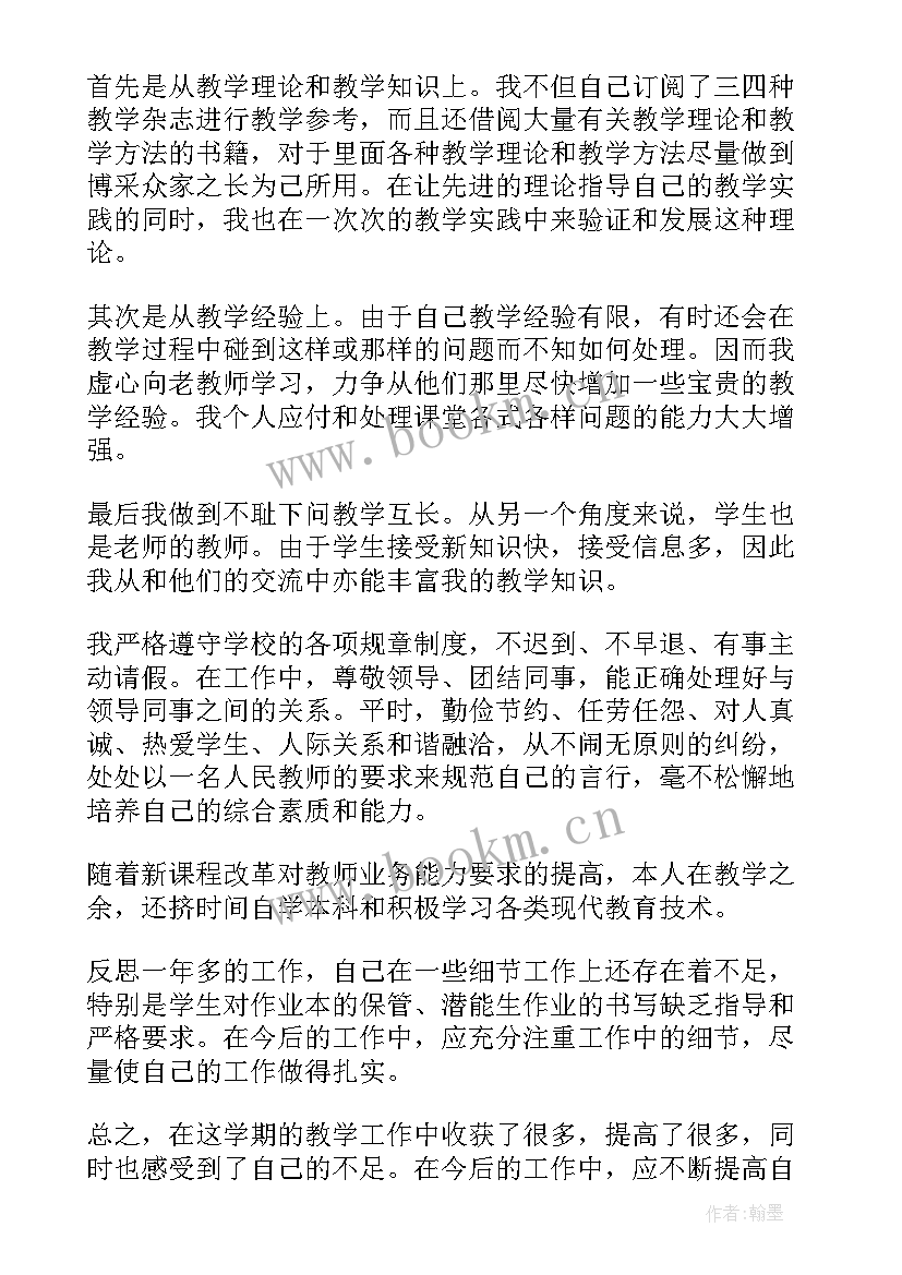 小学数学老师下学期工作计划 小学三年级数学老师个人工作总结(优质9篇)