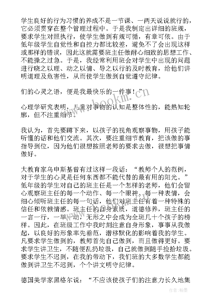 小学数学老师下学期工作计划 小学三年级数学老师个人工作总结(优质9篇)