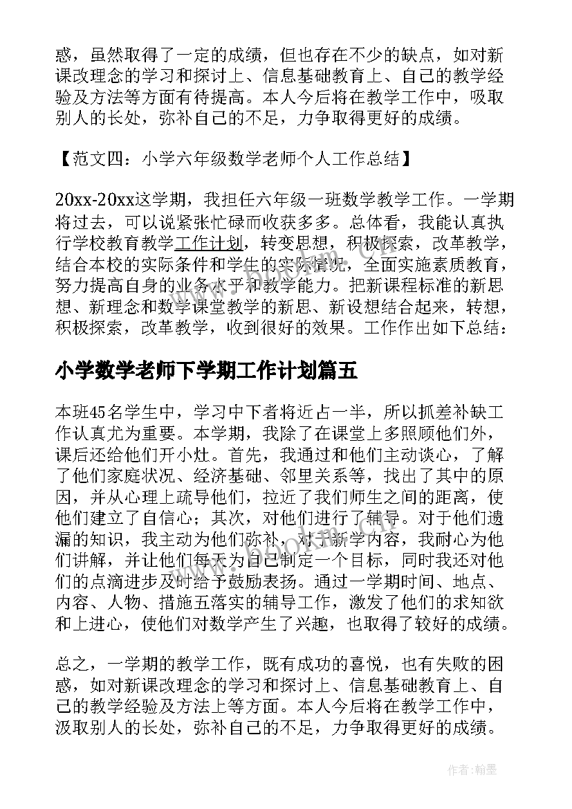 小学数学老师下学期工作计划 小学三年级数学老师个人工作总结(优质9篇)