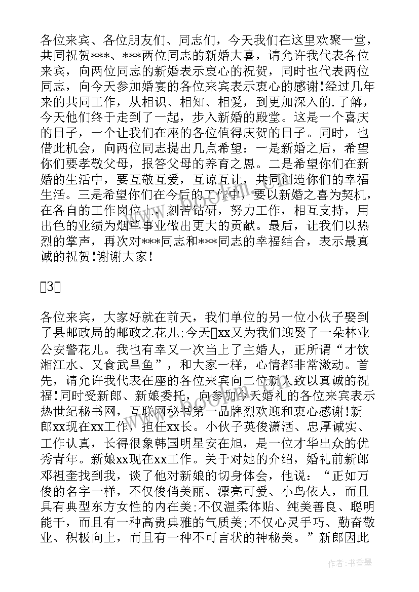 新郎婚礼致辞 婚礼上新郎对来宾致辞稿(通用8篇)