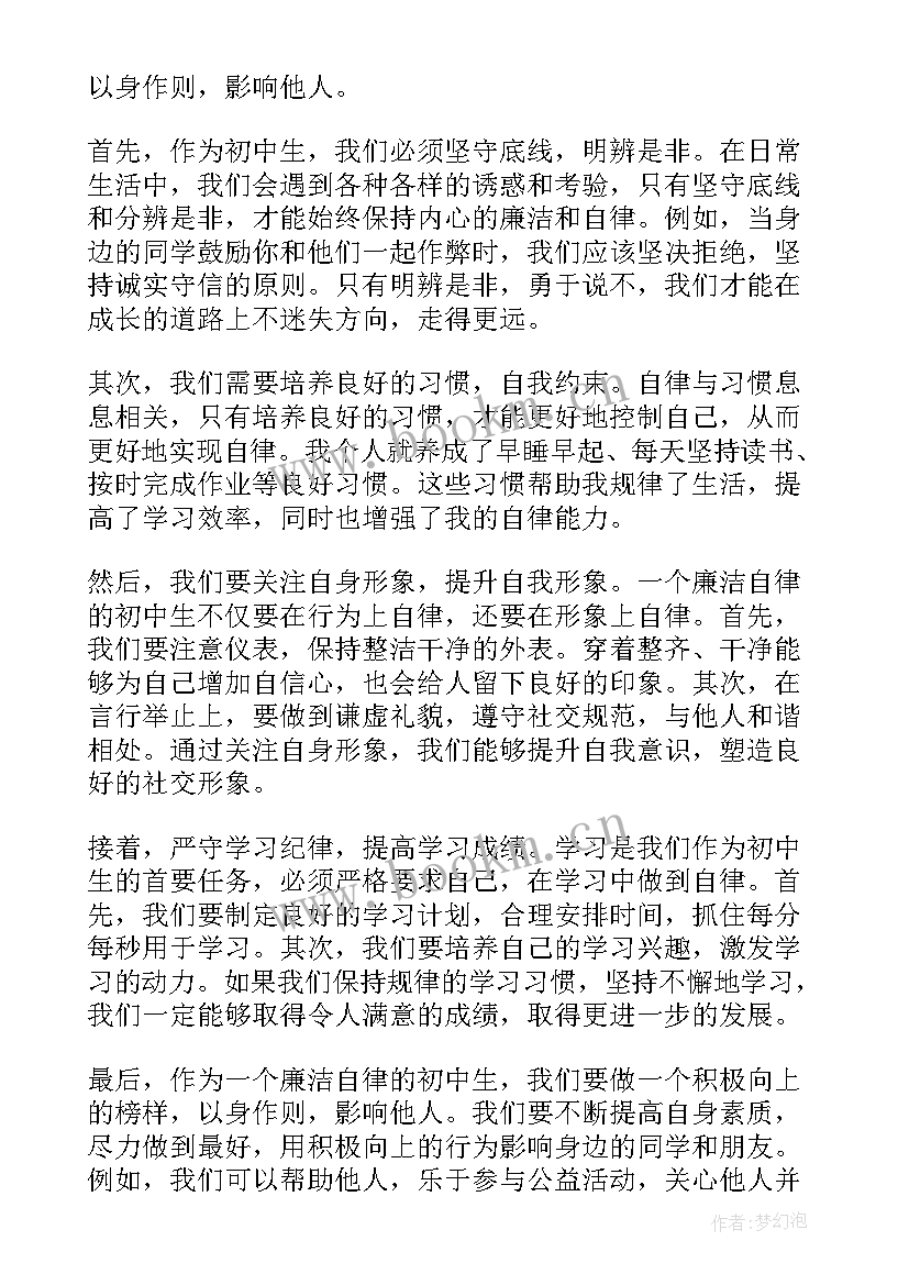 2023年廉洁初中生 初中生廉洁自律心得体会(汇总8篇)