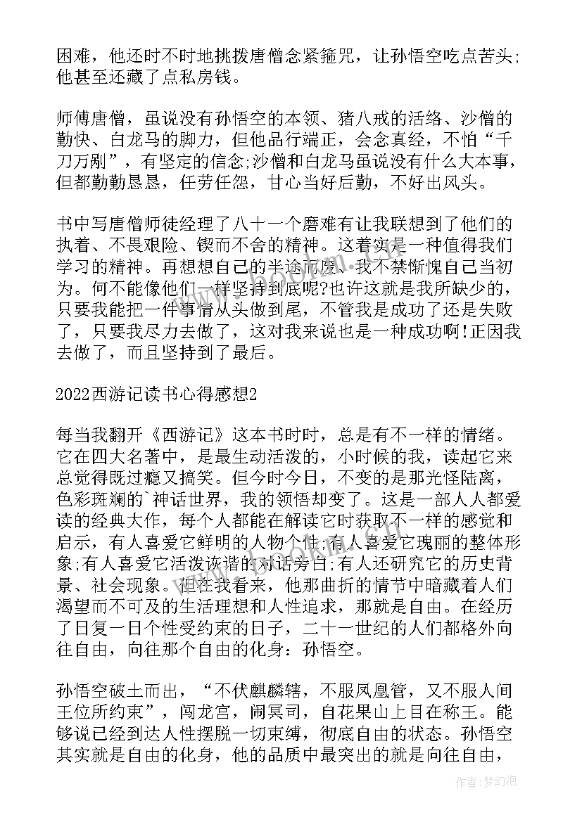 2023年哈利波特阅读心得(模板8篇)