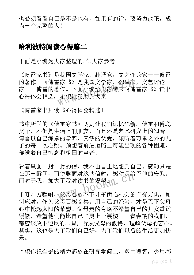 2023年哈利波特阅读心得(模板8篇)