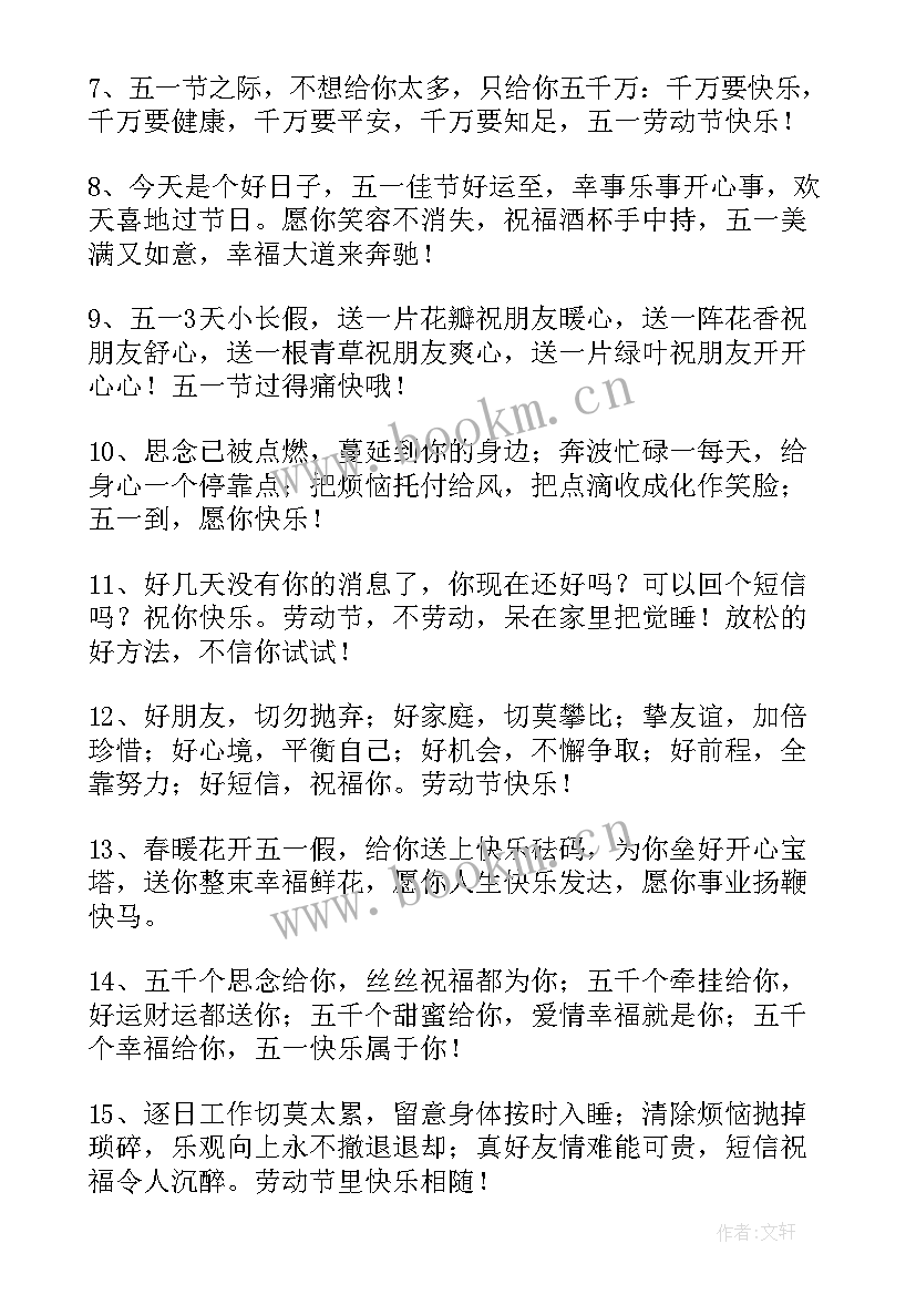 愚人节适合发朋友圈 五一劳动节适合发朋友圈的句子句子经典(优质8篇)