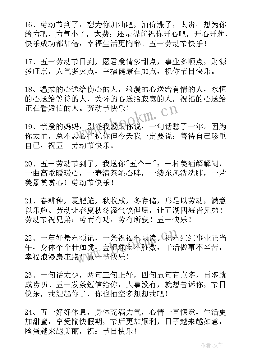 愚人节适合发朋友圈 五一劳动节适合发朋友圈的句子句子经典(优质8篇)