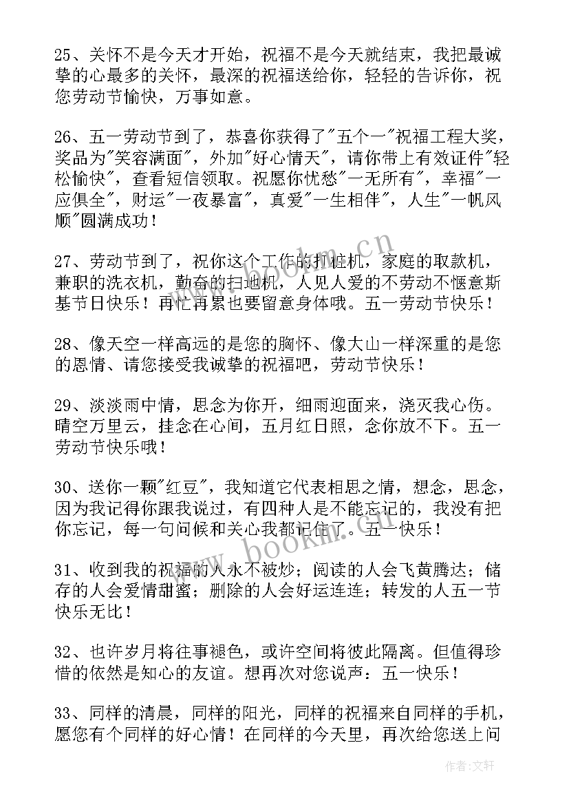 愚人节适合发朋友圈 五一劳动节适合发朋友圈的句子句子经典(优质8篇)