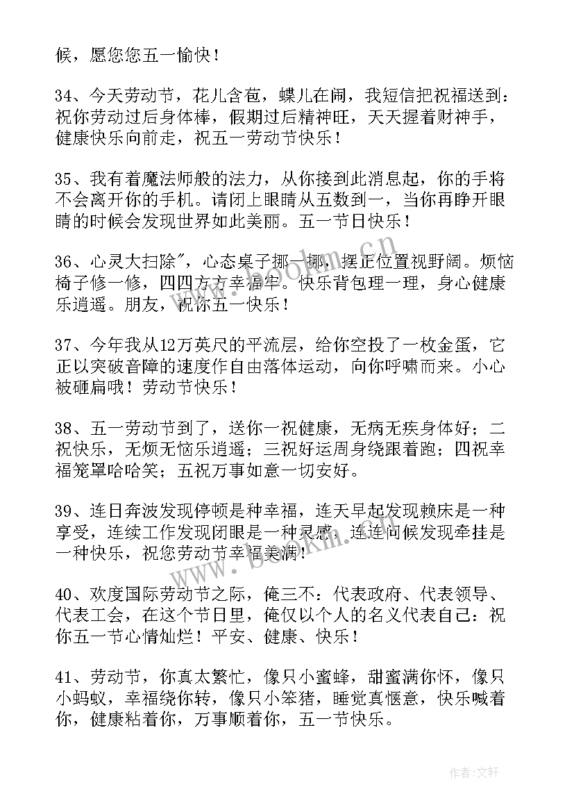 愚人节适合发朋友圈 五一劳动节适合发朋友圈的句子句子经典(优质8篇)