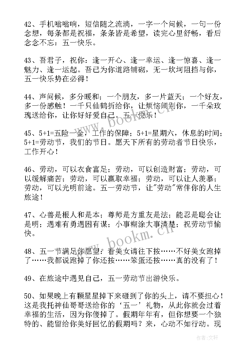 愚人节适合发朋友圈 五一劳动节适合发朋友圈的句子句子经典(优质8篇)