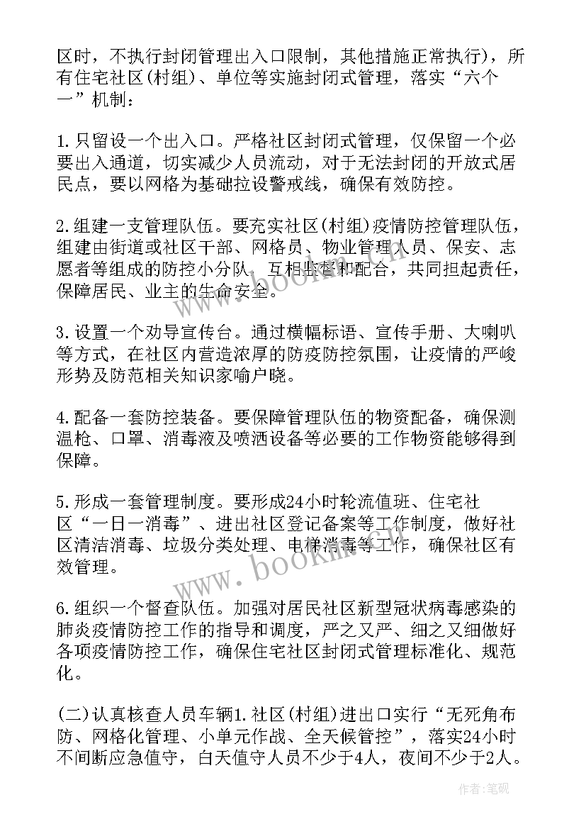 最新企业传染病的应急预案 传染病防控应急处理预案(实用12篇)