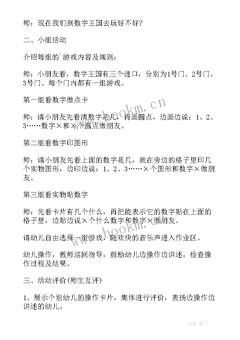 2023年小班认识数字教案详案(精选14篇)