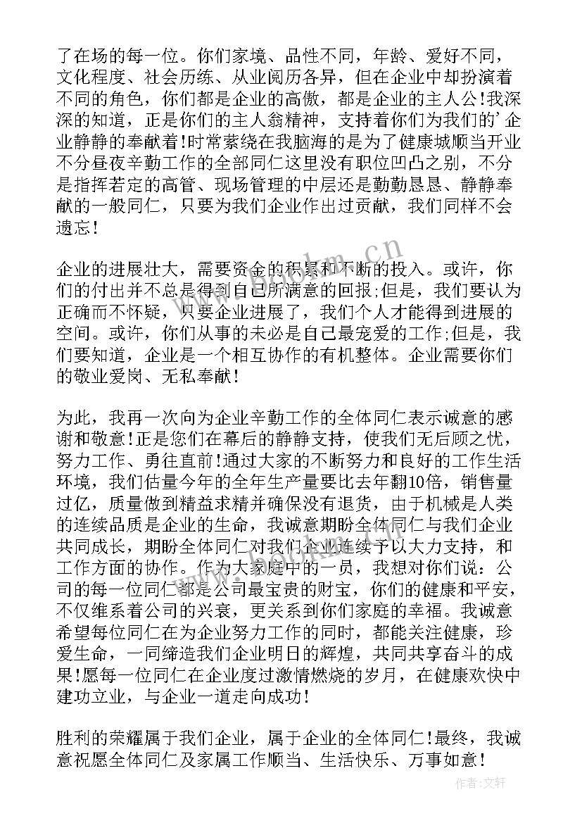 2023年公司中层领导年会发言(模板8篇)