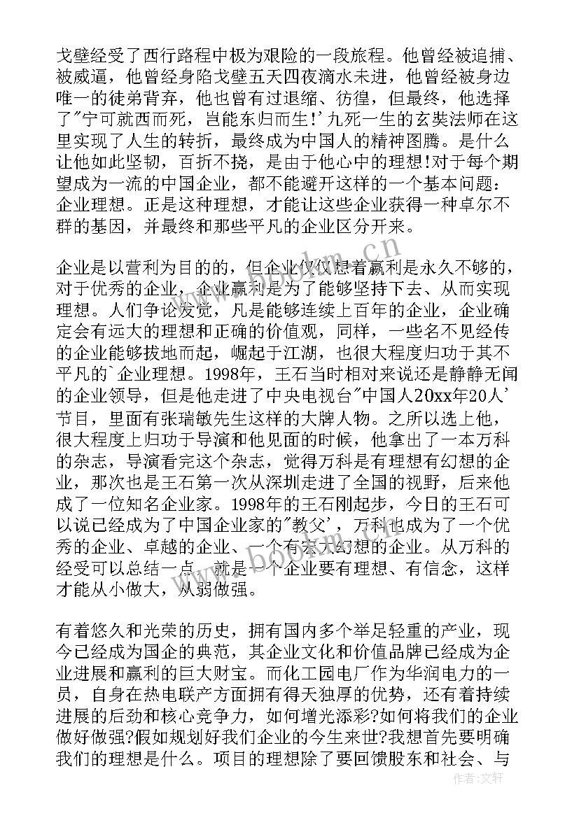 2023年公司中层领导年会发言(模板8篇)