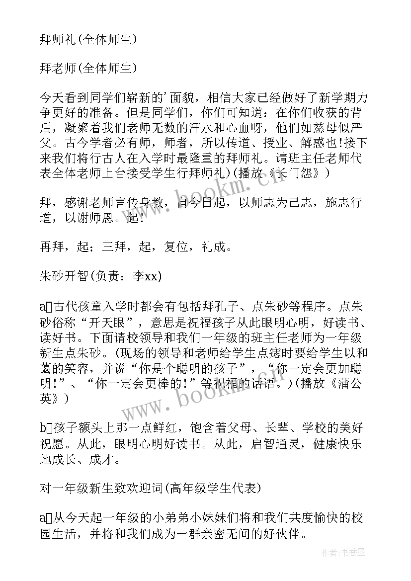 开学工作方案秋季 秋季开学典礼工作方案(模板12篇)