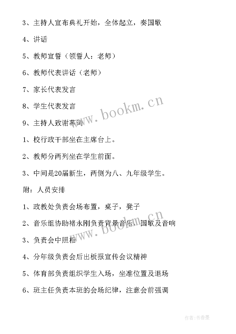 开学工作方案秋季 秋季开学典礼工作方案(模板12篇)