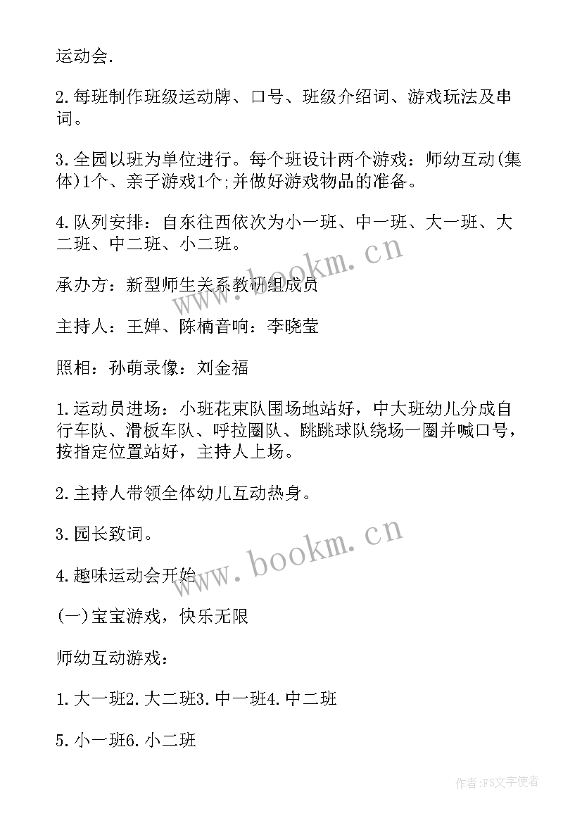 幼儿园趣味游园活动方案设计 幼儿园趣味活动方案(模板14篇)