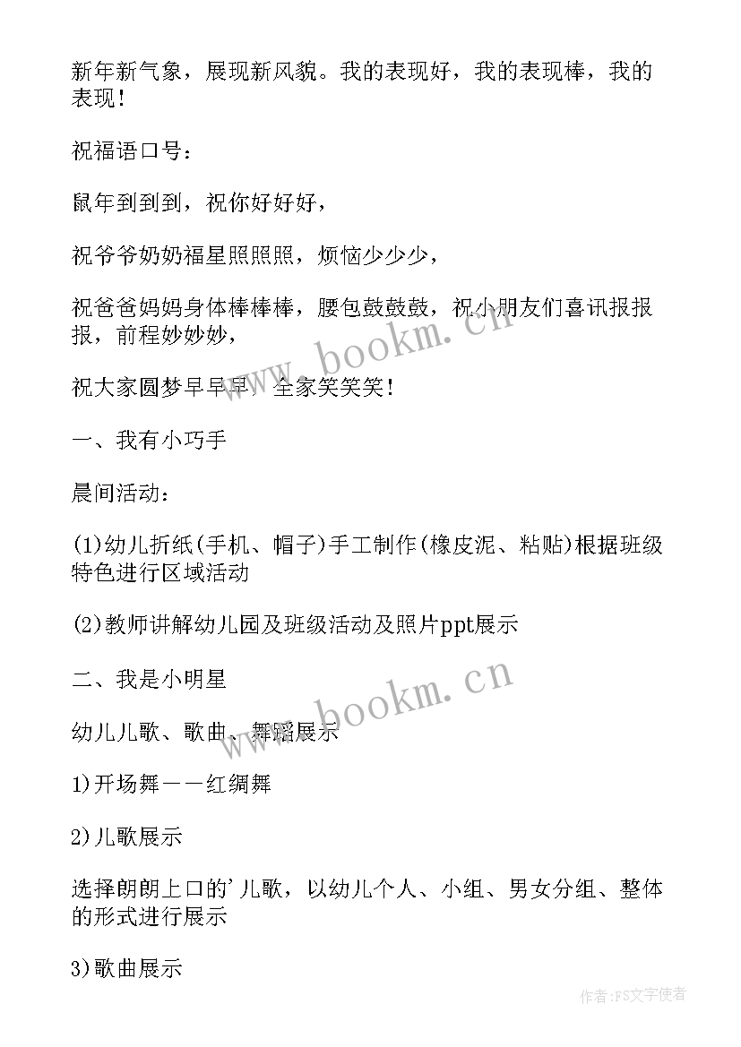 幼儿园趣味游园活动方案设计 幼儿园趣味活动方案(模板14篇)