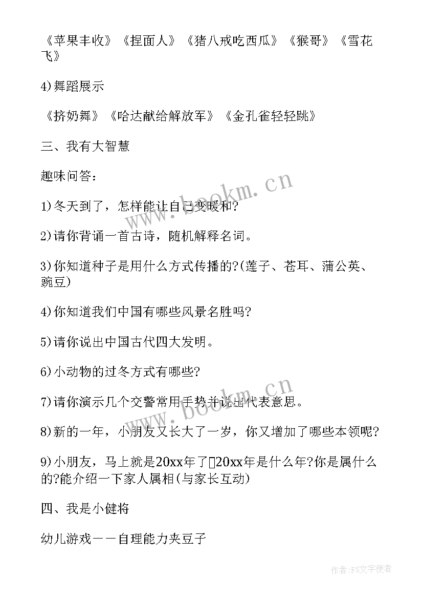 幼儿园趣味游园活动方案设计 幼儿园趣味活动方案(模板14篇)