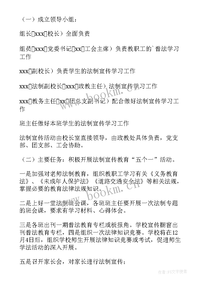 法制教育教育活动方案设计(优秀20篇)