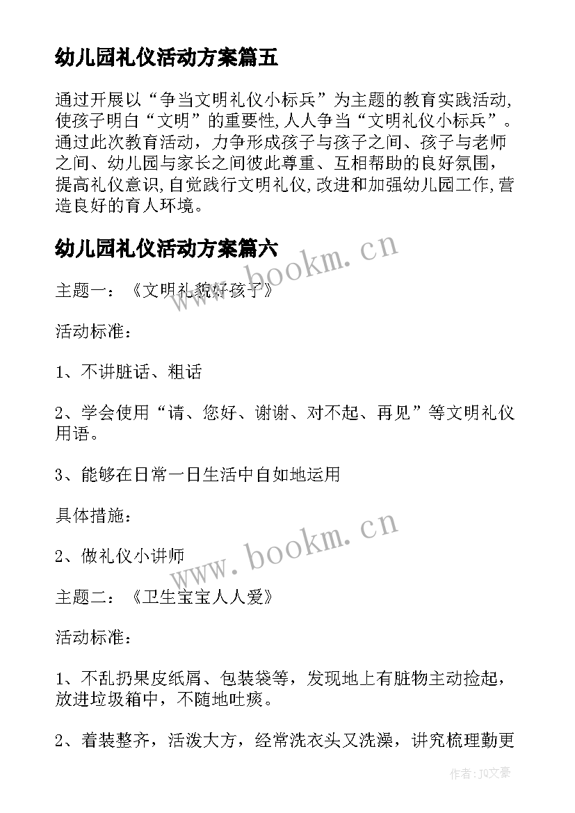 2023年幼儿园礼仪活动方案 幼儿园礼仪活动方案集锦(模板19篇)