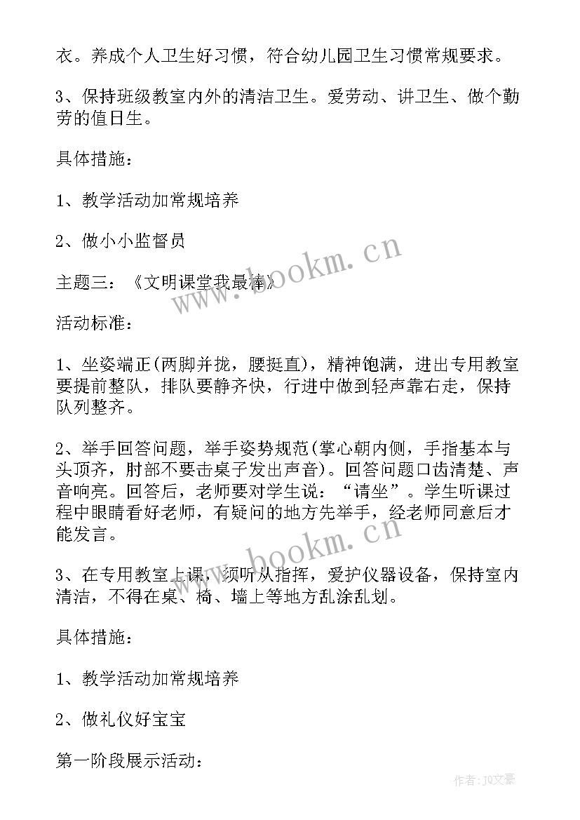 2023年幼儿园礼仪活动方案 幼儿园礼仪活动方案集锦(模板19篇)