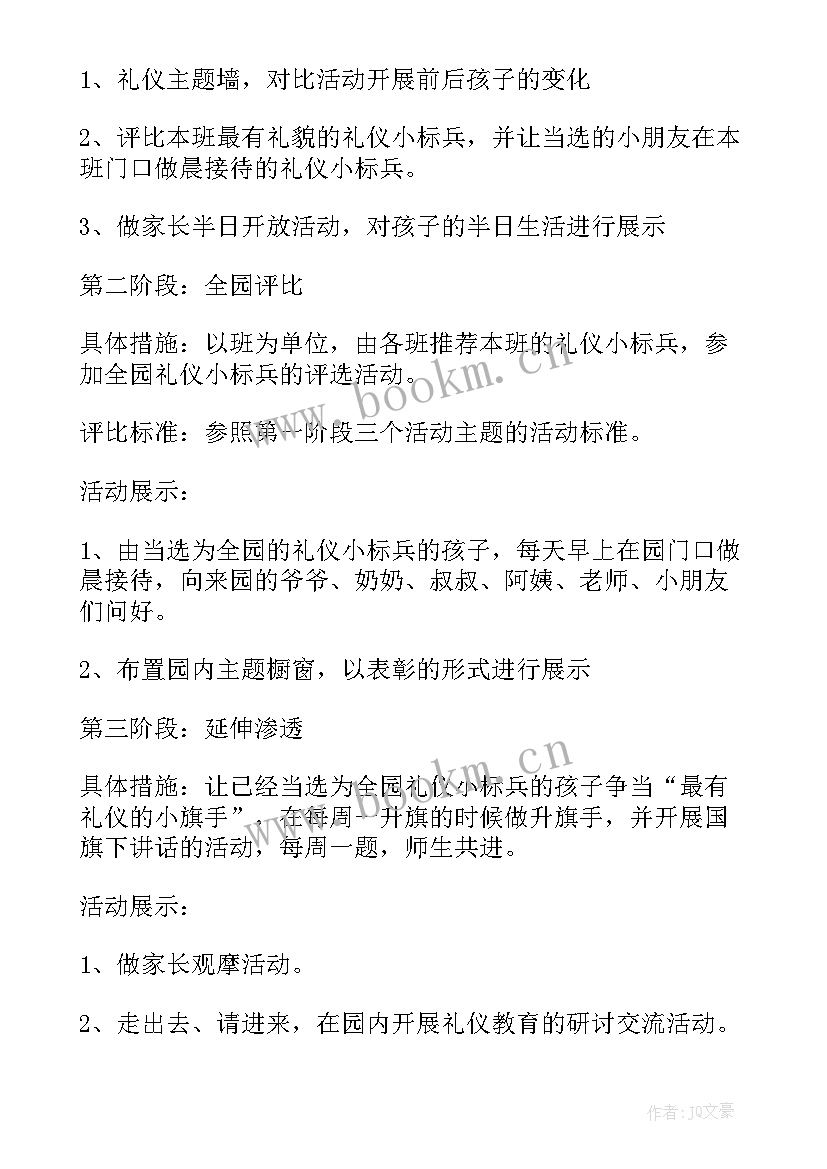 2023年幼儿园礼仪活动方案 幼儿园礼仪活动方案集锦(模板19篇)