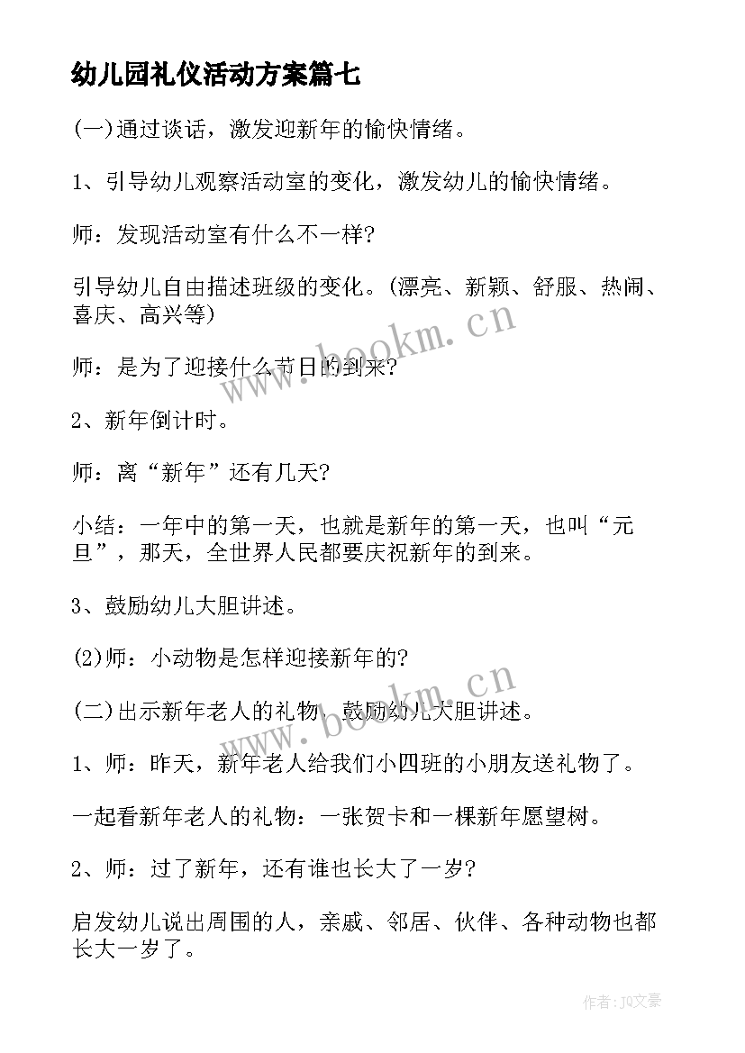 2023年幼儿园礼仪活动方案 幼儿园礼仪活动方案集锦(模板19篇)