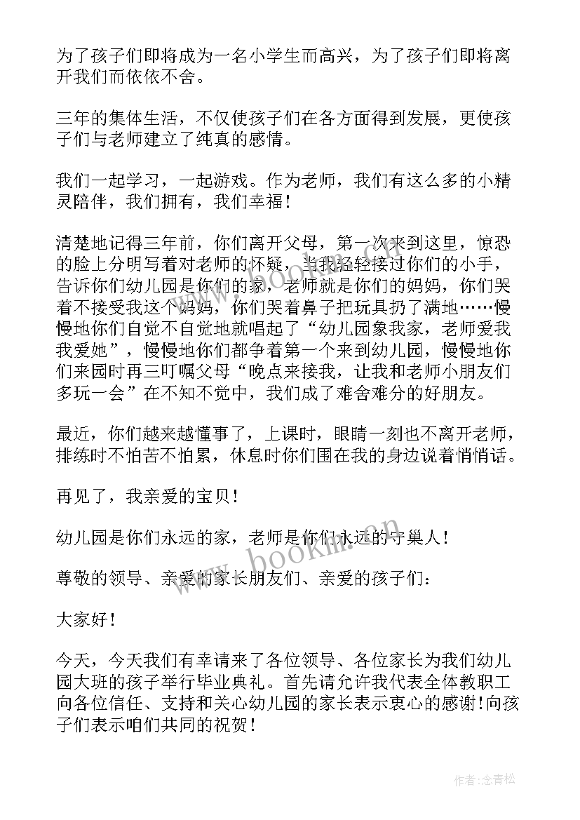 毕业典礼园长发言稿 幼儿园毕业典礼园长代表的发言稿(优质8篇)