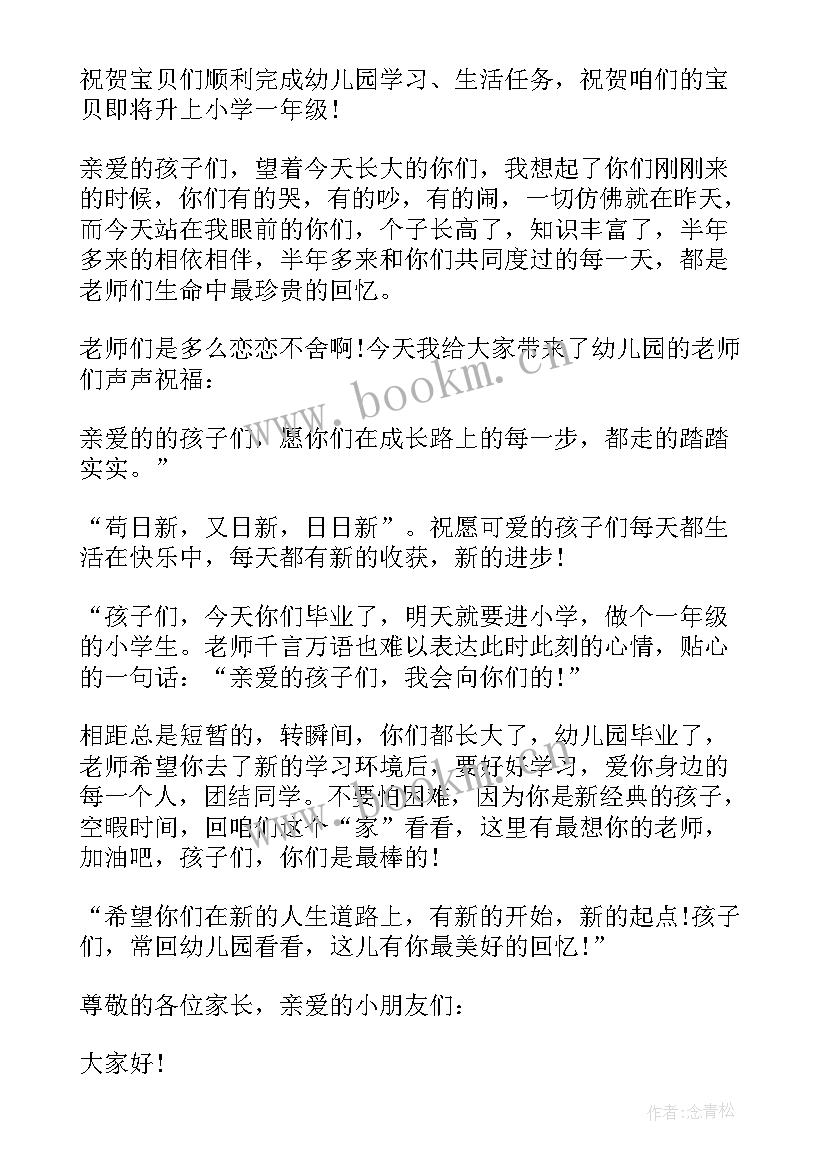 毕业典礼园长发言稿 幼儿园毕业典礼园长代表的发言稿(优质8篇)