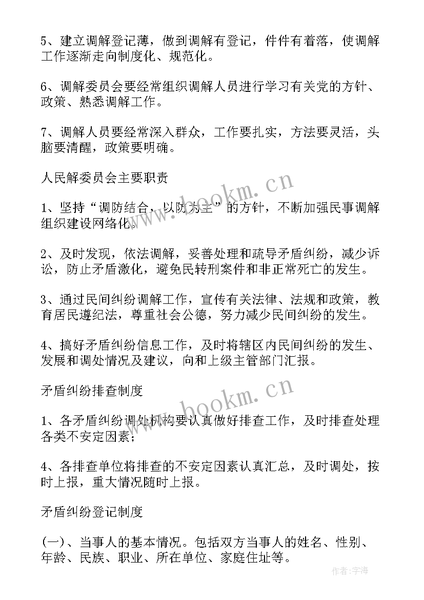 最新社区人民调解工作计划(汇总8篇)